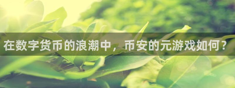 亿万28有什么寓意